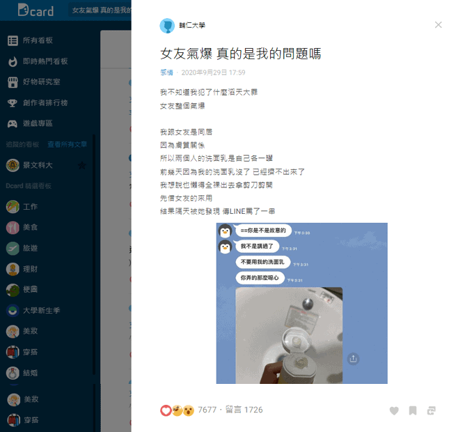 Dcard熱門文章推薦
