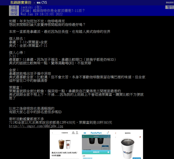 PTT熱門文章推薦