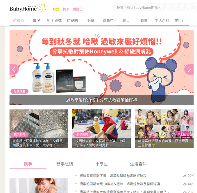 Babyhome母嬰專門論壇