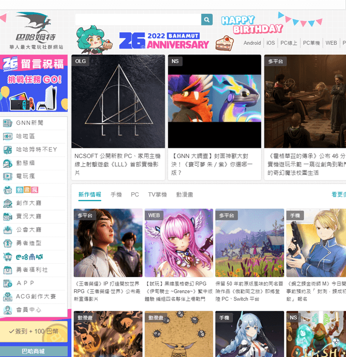 巴哈姆特熱門文章
